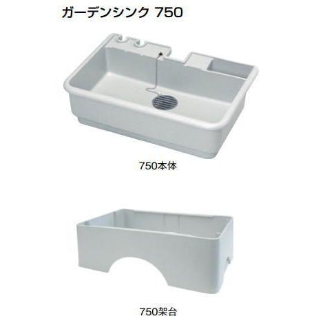 ガーデンシンク『105』 杉田エース (458-105) ガーデンシンク750 専用架台付 ※直送/代引不可