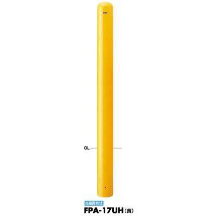サンポール ピラー 車止めポール FPA-17UH 固定式 ロングピラー φ165.2 ※直送/代引不可/沖縄・離島配送不可