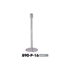 サンポール ピラー テンサバリアー 屋内用 890-P-16 エンド用 φ50 ※直送/代引不可/沖縄・離島配送不可