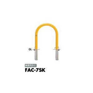 サンポール アーチ 車止めピラー FAC-7SK 差込式カギ付 ※直送/代引不可/沖縄・離島配送不可