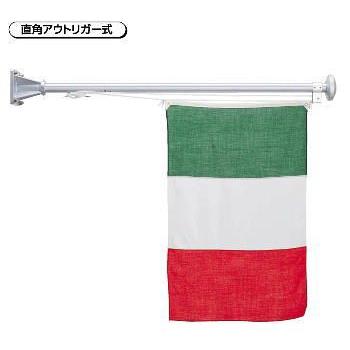 サンポール フラッグポール（水平型） RP-2A 直角アウトリガー式 2m ※直送/代引不可/沖縄・離島配送不可