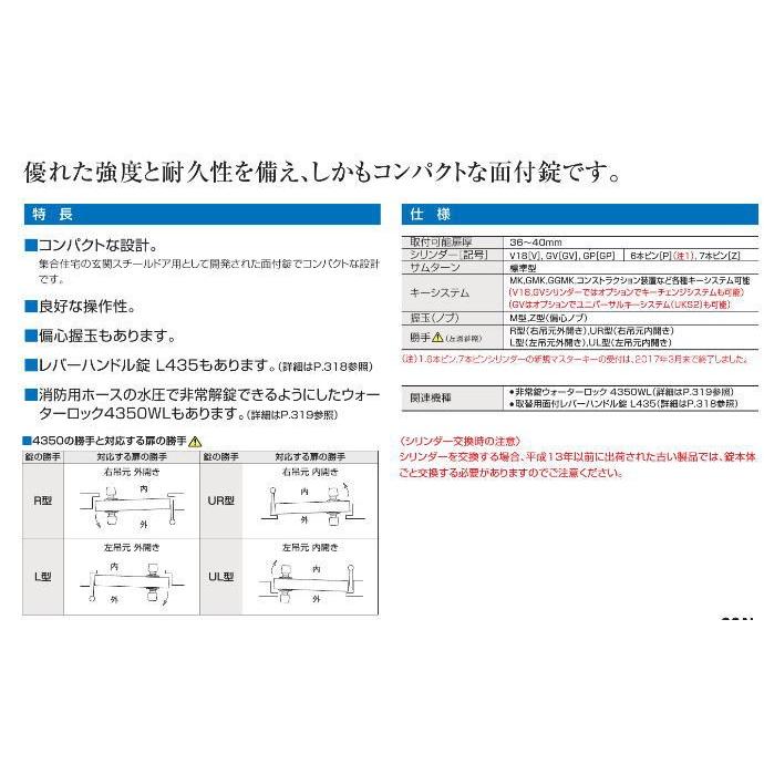 GOAL ゴール P-4350 R DT36〜40 面付箱錠