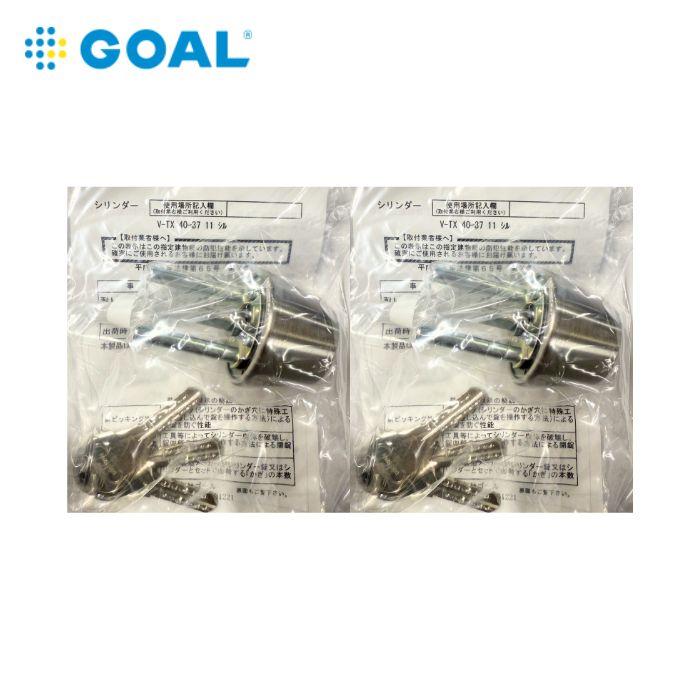 GOAL ゴール V-TX 40-37 11 シル （シリンダー） 同一キー2個セット 