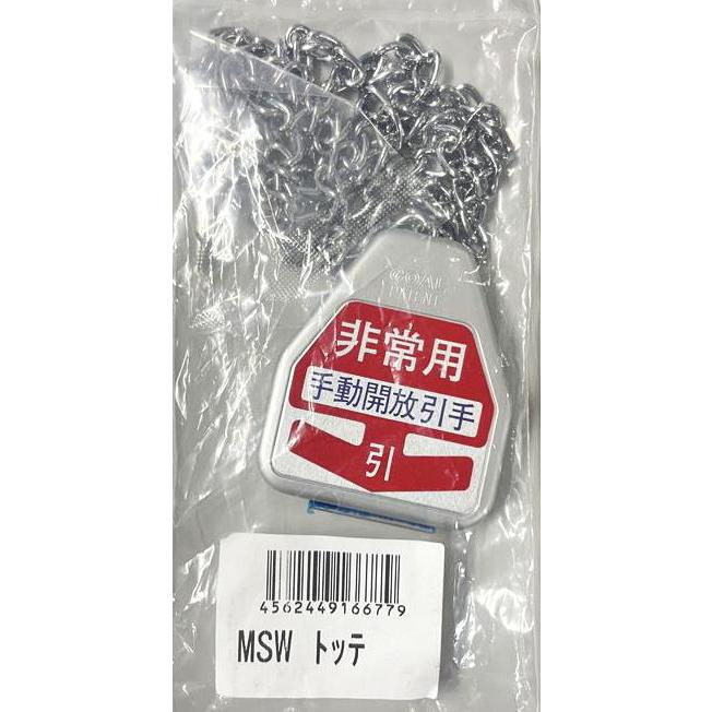 GOAL ゴール MSW 排煙 取手セット : 家ファン! Yahoo!店 - 通販