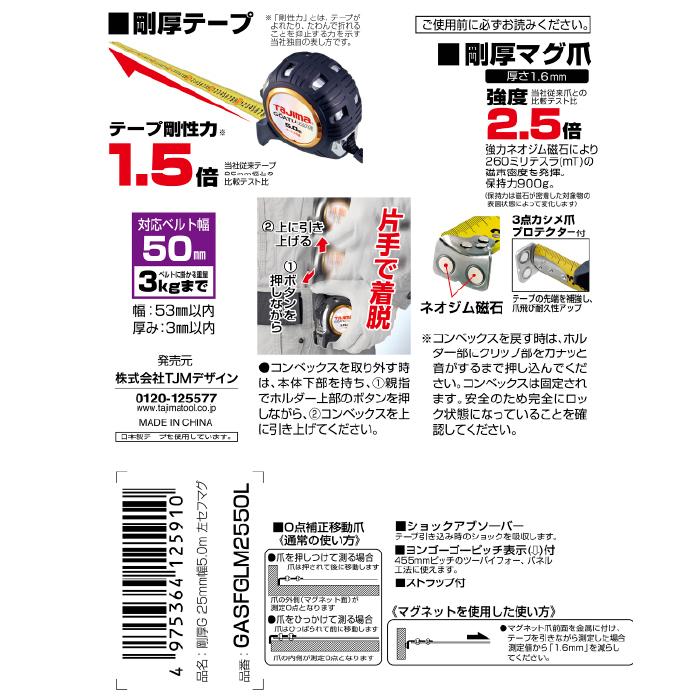 Tajima（タジマ） 剛厚G 25mm幅5.0m 左セフマグ GASFGLM2550L : 家