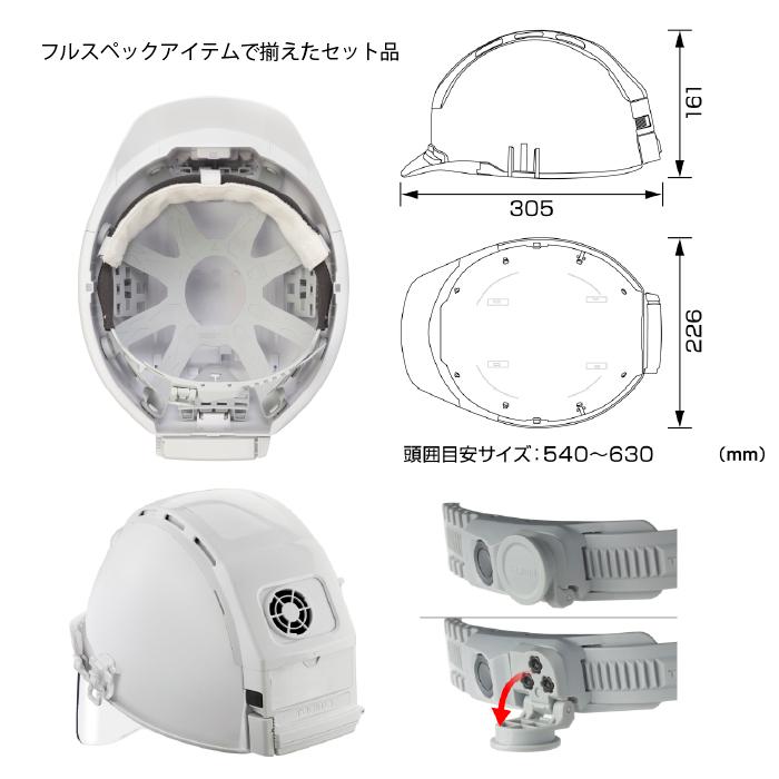 Tajima（タジマ） セフメット アドバンスセット KJS ファン付 ホワイト