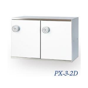 田島メタルワーク PX-3-2D (専用ダイヤル錠) パーソナルボックス CLダイヤル錠(PX専用錠前) 多目的小型ボックス 施錠機能ありタイプ 白色焼付塗装仕上げ