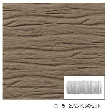 タカショー JR-192 (51160000) ジョリパットツール ウッディーバーク ローラー（代引不可商品）