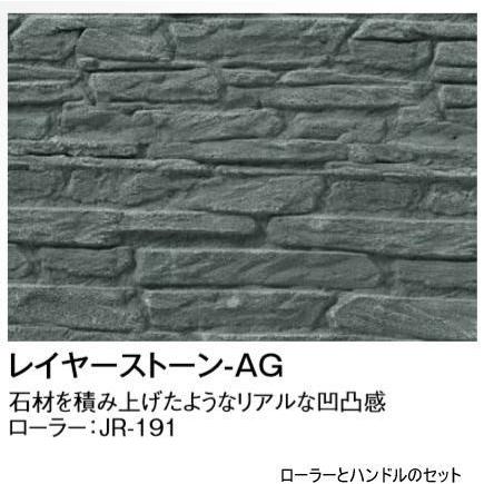 タカショー　JR-191　(51157000)　ジョリパットツール　レーヤーストーン　ローラー（代引不可商品）