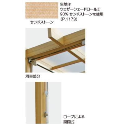 ロープ式開閉シェード ロープ式開閉シェード | タカショー空間実例紹介