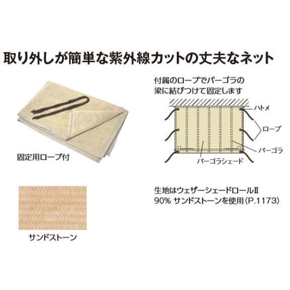 タカショー (14515700) パーゴラシェードサンドストーン 2間×8尺 ※直送