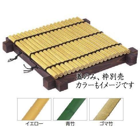 タカショー IB-29 合成竹井戸蓋 大 イエロー【注意！枠別売蓋のみ