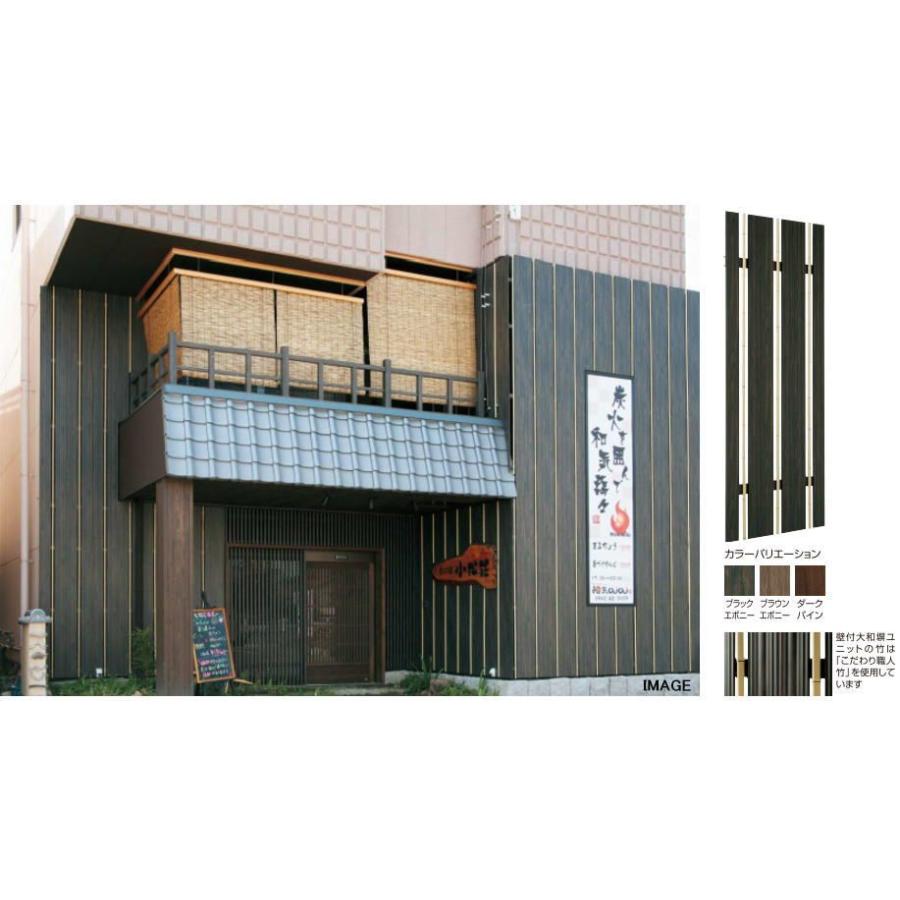 タカショー 壁付大和塀ユニット 800×2000 ブラウンエボニー ※直送／個人宅不可