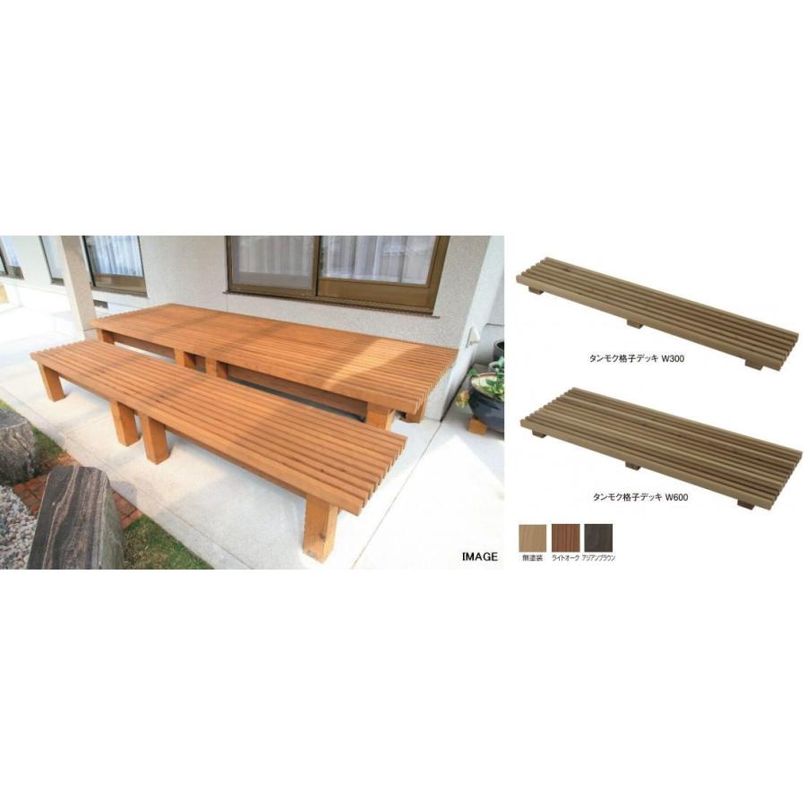 タカショー TMKD-6A タンモク格子デッキ W600 アジアンブラウン