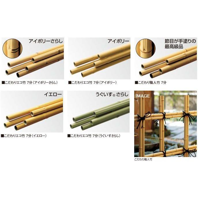 たかこ タカショー KTY-07 こだわりエコ竹 7分 （イエロー） L3660 ※直送