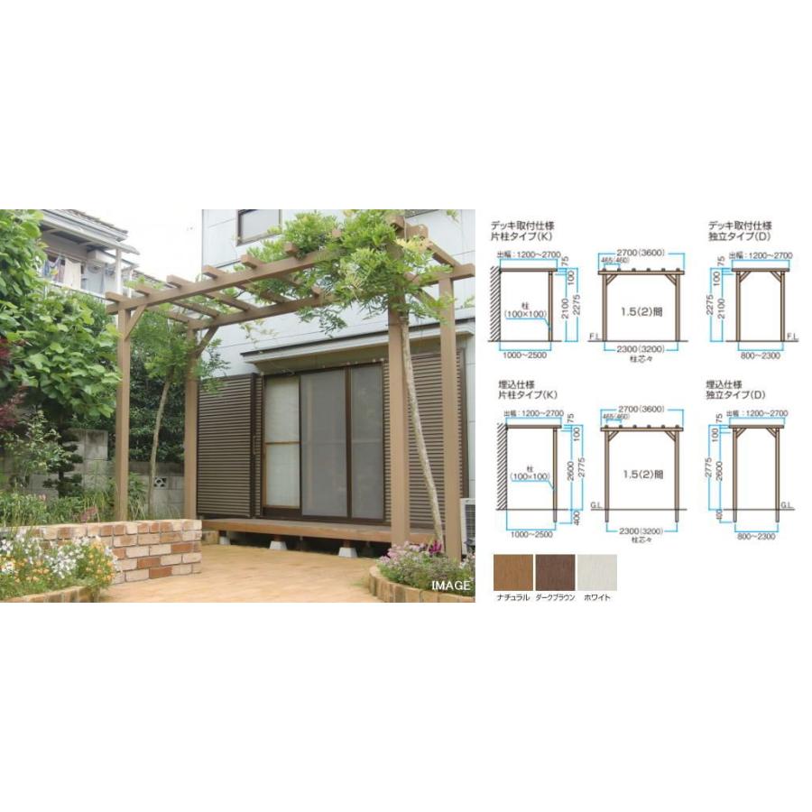タカショー ECAN-158DD エバーエコウッドパーゴラ 1.5間×8尺 デッキ取付仕様 独立タイプ ナチュラル
