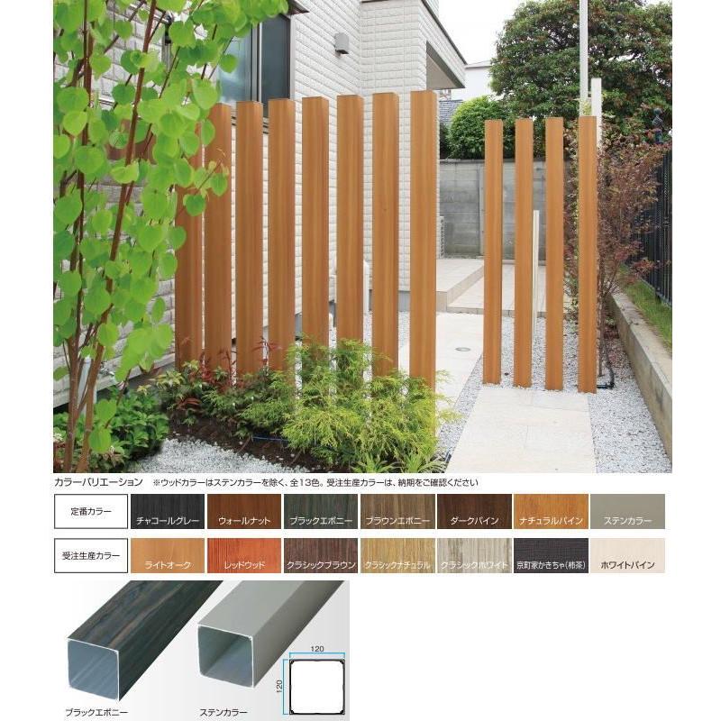 タカショー スリットフェンス用格子材 120×120×L4000 柿茶 ※直送／個人宅不可