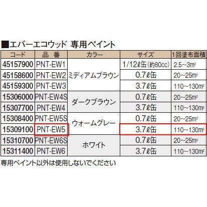 PNT-EW5 エバーエコウッド専用ペイント ウォームグレー 3.7L缶 【オーク】