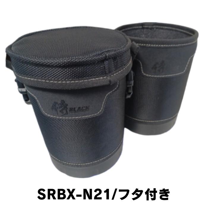 高儀（TAKAGI） 侍BLACK SRBX-N21 ダストカップ 蓋付き 現場用ゴミ箱
