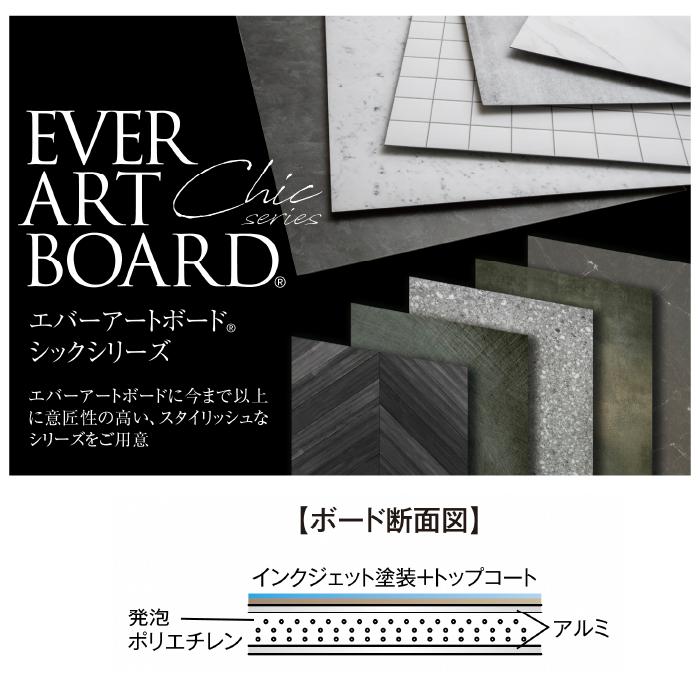 タカショー エバーアートボード シックシリーズ 910×1820 クロウグレー 