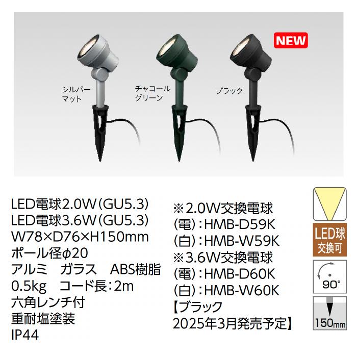 タカショー HBB-D109K ガーデンアップライト ミオ 2.0W 電球色