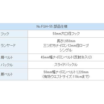 トーヨーセフティー フルハーネス型墜落制止用器具FGH-55 TOYO SAFETY｜iefan｜03