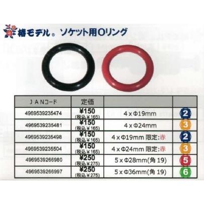 椿モデル ソケット用Oリング 限定：赤 4mm×内径φ24 : 家ファン! Yahoo