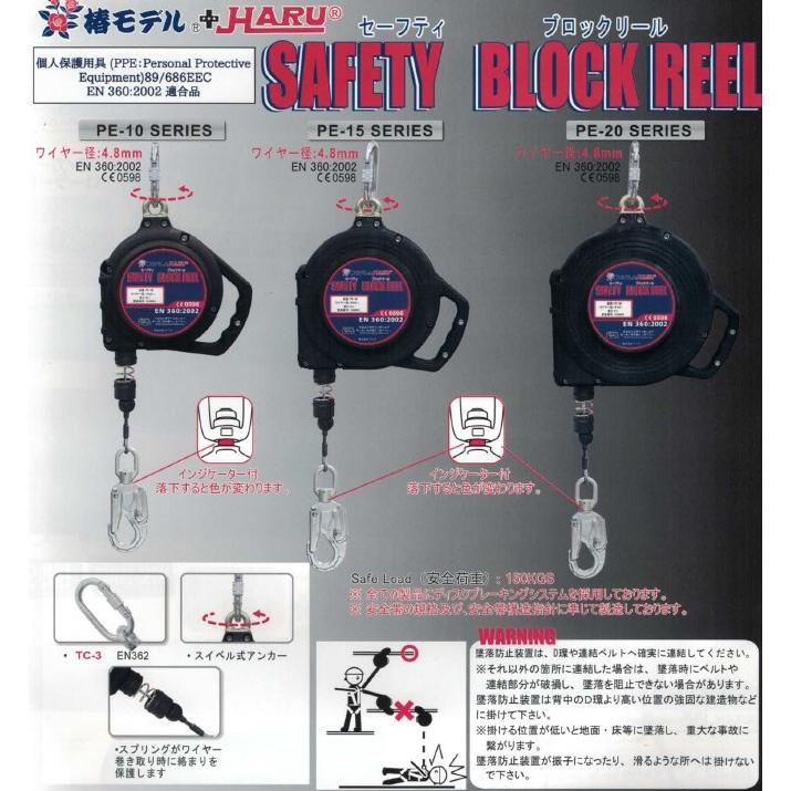 安全ブロック15m ブロックリール