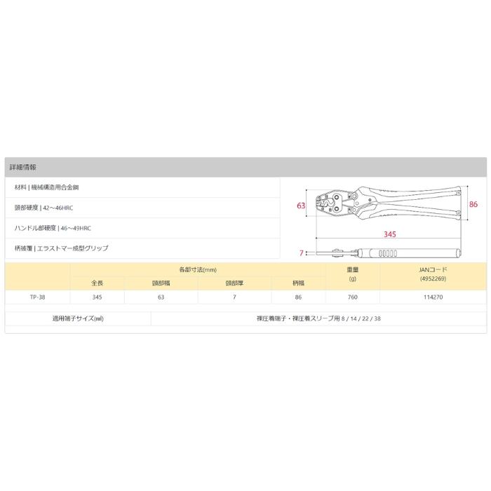 ツノダ TP38 圧着工具 裸圧着端子/裸圧着スリーブ用 TP-38 適用サイズ：8/14/22/38mm2 : 家ファン! Yahoo!店 ...