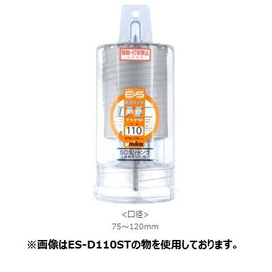 UNIKA ユニカ 単機能コアドリル E&S ES-D95SDS 乾式ダイヤ DCタイプ(SDSシャンク) 口径：95mm