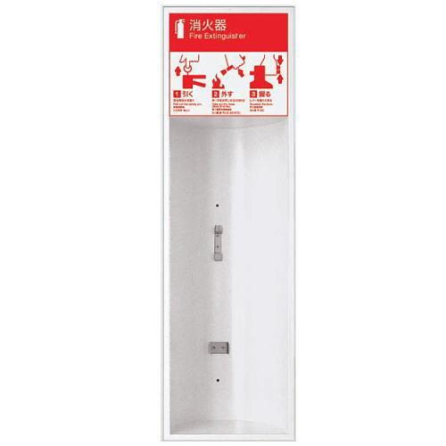 ユニオン 消火器ボックス 全埋込 UFB-1F-104H-PWH ポーラルホワイトペイント