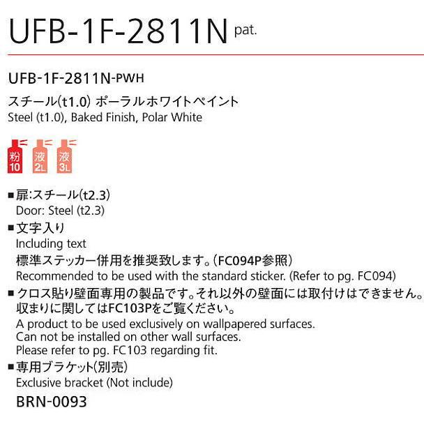 ユニオン 消火器ボックス 全埋込 扉付/クロス貼り壁面専用 UFB-1F-2811N-PWH ポーラルホワイトペイントの画像
