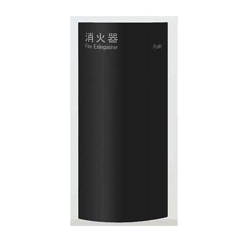ユニオン 消火器ボックス 半埋込 扉付 UFB-2F-3007-BLK ブラックペイント