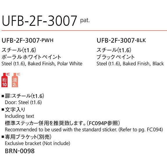ユニオン 消火器ボックス 半埋込 扉付 UFB-2F-3007-BLK ブラックペイントの画像