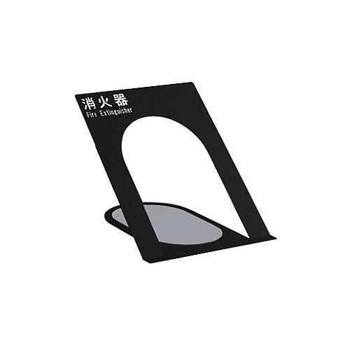 ユニオン 消火器ボックス 床置 UFB-3F-2400-MBK 267×300×325 ミストブラックペイント