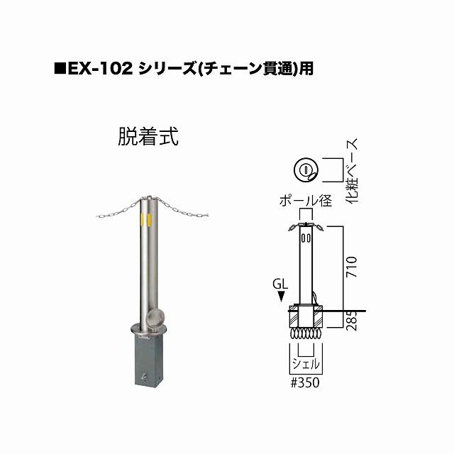 ユニオン EXP-102D-50 交換ポール EX-102D φ50 脱着式 チェーン貫通タイプ ※直送_1