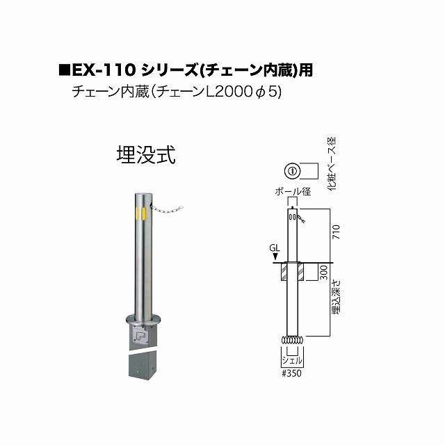 ユニオン EXP-110M-114 交換ポール EX-110M φ114.3 埋没式 チェーン L