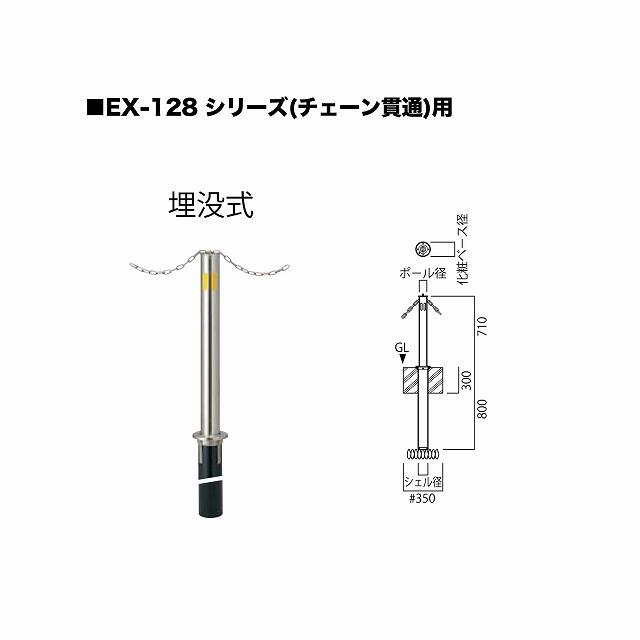 ユニオン EXP-128M-48 交換ポール EX-128M φ48.6 埋没式 チェーン貫通