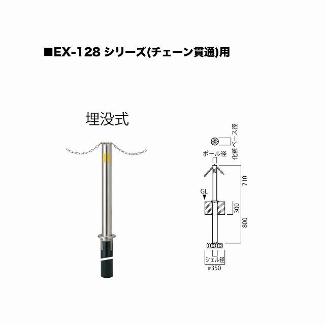 ユニオン EXP-128M-60 交換ポール EX-128M φ60.5 埋没式 チェーン貫通
