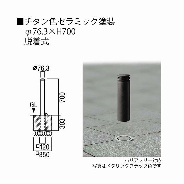 ユニオン LP-570D-BF-76-700-TUP アルミ鋳物 ショットブラスト+ステンレス チタンセラミック塗装 脱着式 ※直送_1