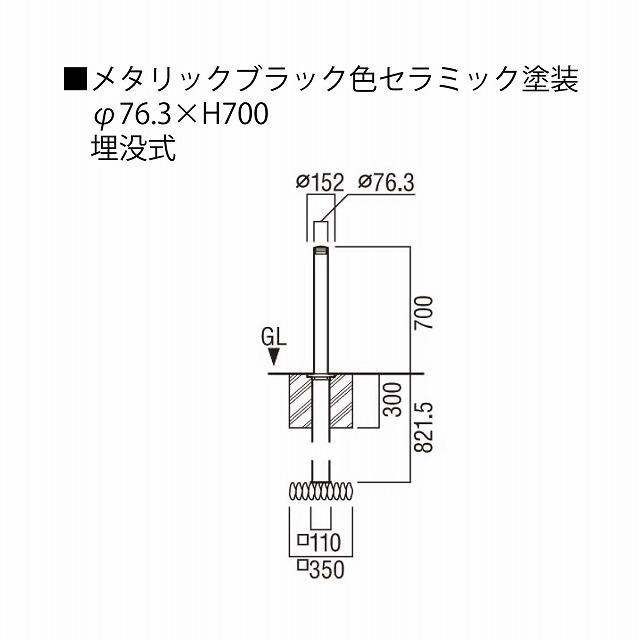 ユニオン LP-570M-BF-76-700-MBK アルミ＋ステンレス メタリック