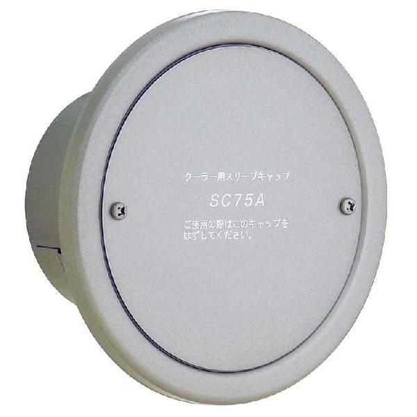 ユニックス SC75B (SC-B.SU.VP/SC-B-VU) 屋外用製品 ステンレス製 スリーブキャップ 丸型キャップ｜iefan