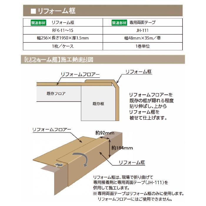 シンコール エミネンスリフォーム框 1.5mm厚 256mm×1950mm ライト