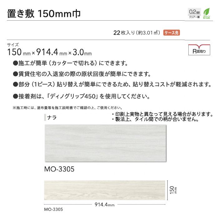 シンコール エミネンスタイル MO-3305(旧品番:MS-2305) 1ケース22枚入り PATTERN ナラ R面取 複層ビニル床タイル 1箱_1