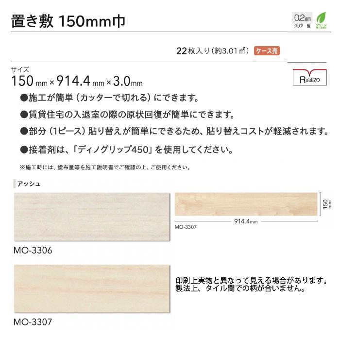 シンコール エミネンスタイル MO-3306(旧品番:MS-2306) 1ケース22枚入り PATTERN アッシュ R面取 複層ビニル床タイル 1箱_1