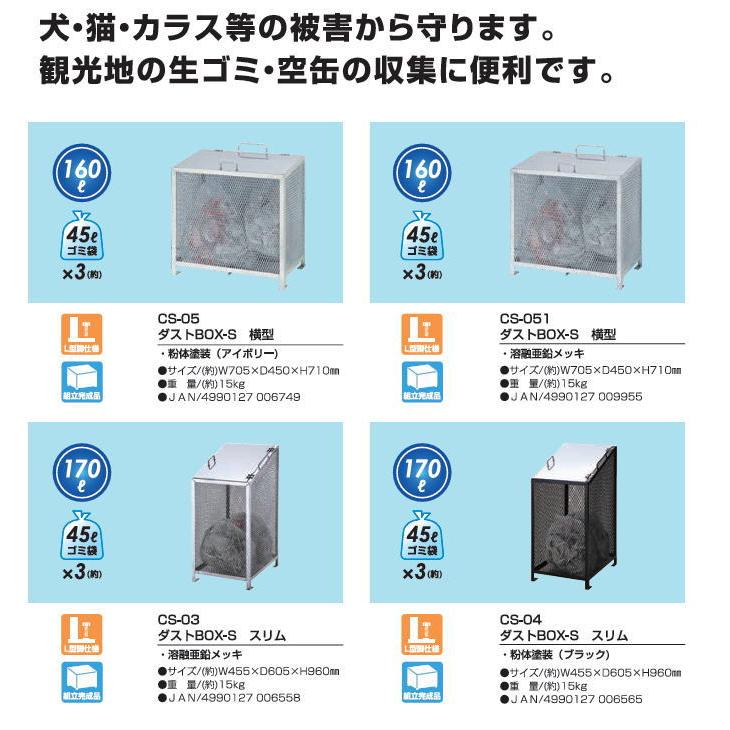 サンカ CS-051 ダストBOX 横型(メッキ） SANKA_1