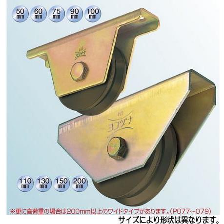 ヨコヅナ JGM-0755 S45C重量戸車 75 V (2個入) : 家ファン