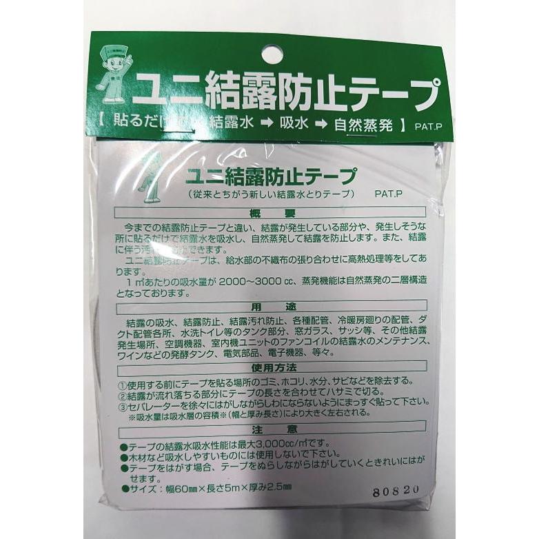 ユニ 結露防止テープ 幅60mm×長さ5m×厚み2.5mm : 家ファン! Yahoo!店