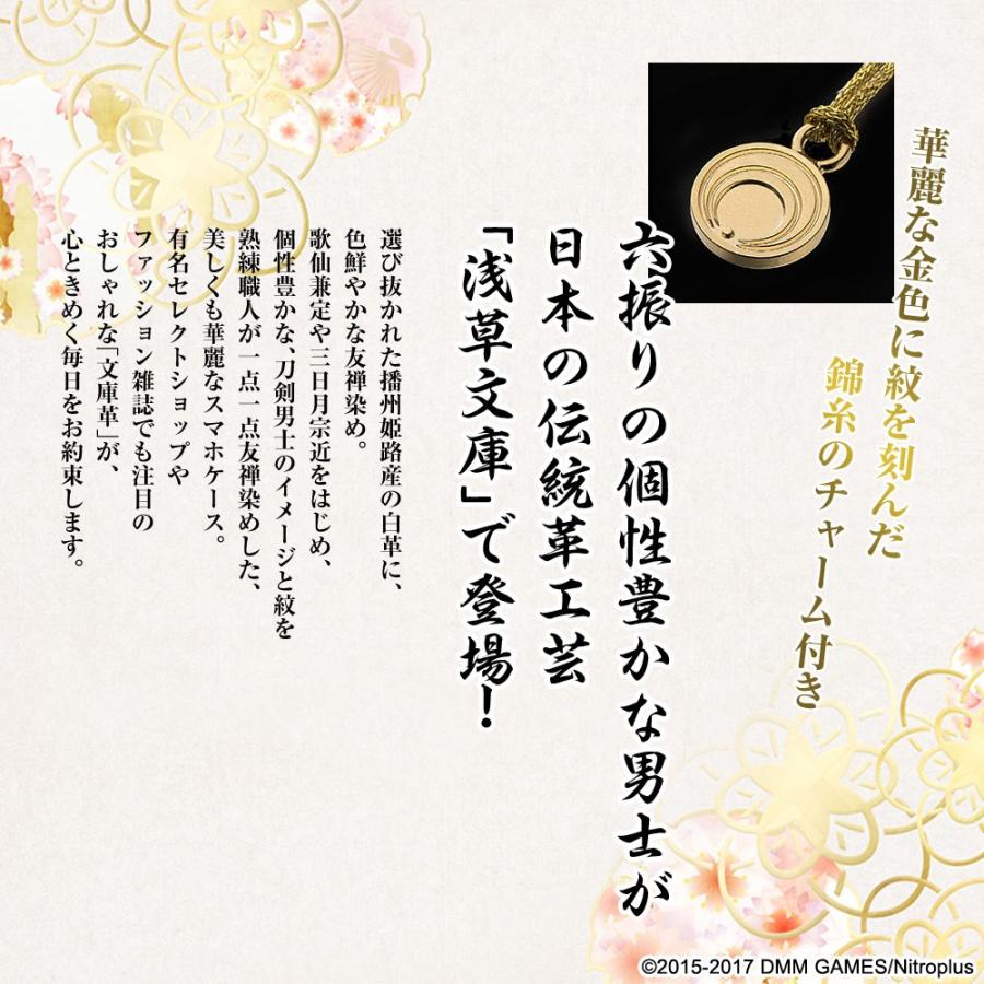 刀剣乱舞 Online 浅草文庫 友禅染牛革スマホケース プレミコ公式 グッズ 手帳型 メンズ レディース マルチサイズ Ieiオンラインショップyahoo 店 通販 Yahoo ショッピング