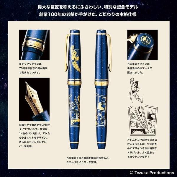 手塚治虫デビュー７０周年記念 鉄腕アトム 高級万年筆セット プレミコ公式 グッズ セーラー ブランド メンズ レディース 数量限定 Ieiオンラインショップyahoo 店 通販 Yahoo ショッピング